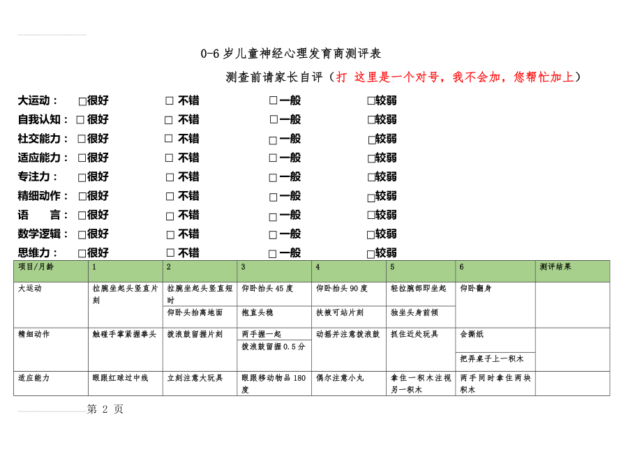 发育商测评表：修改(7页).doc_第2页