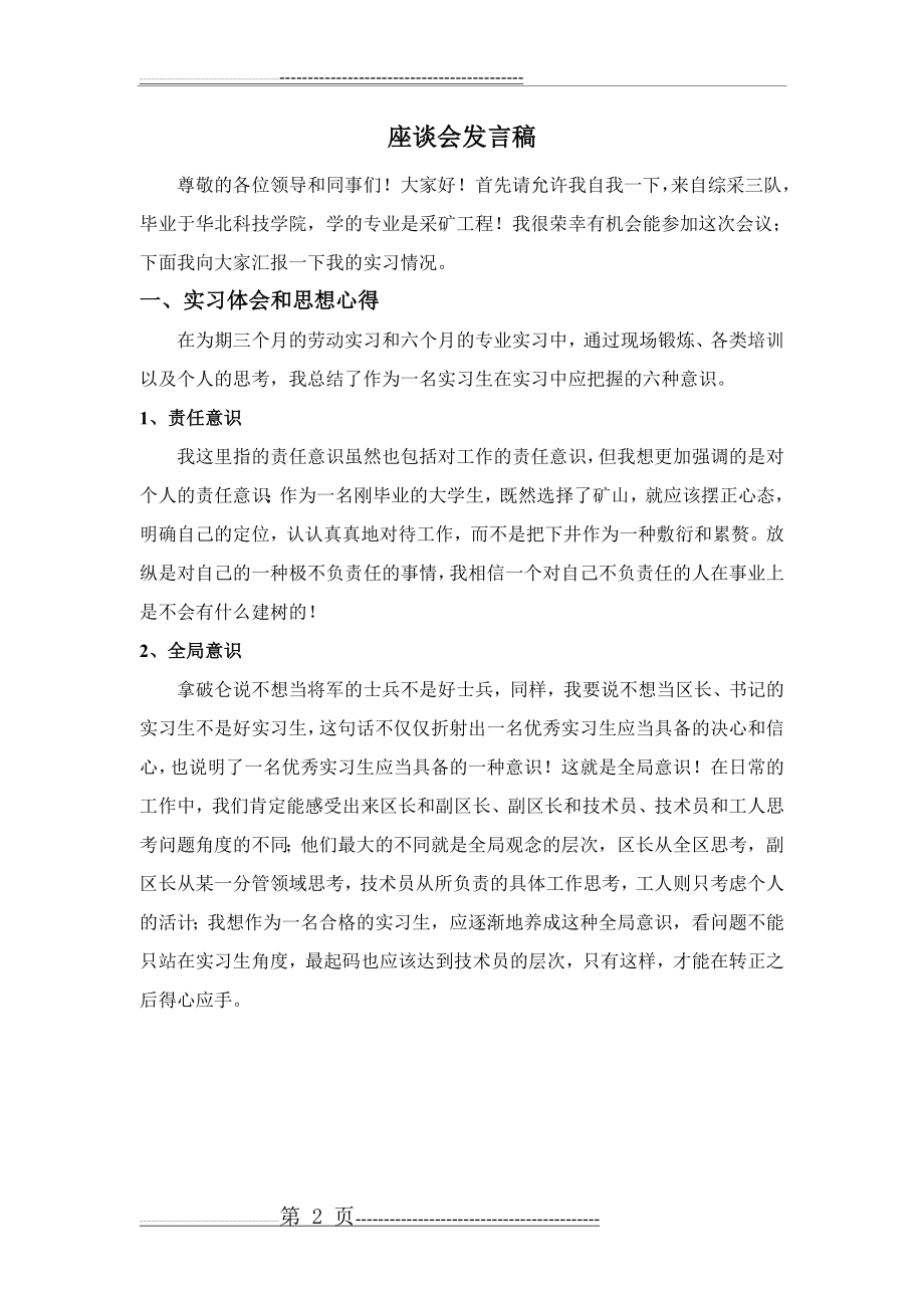 实习生座谈会发言稿(7页).doc_第2页