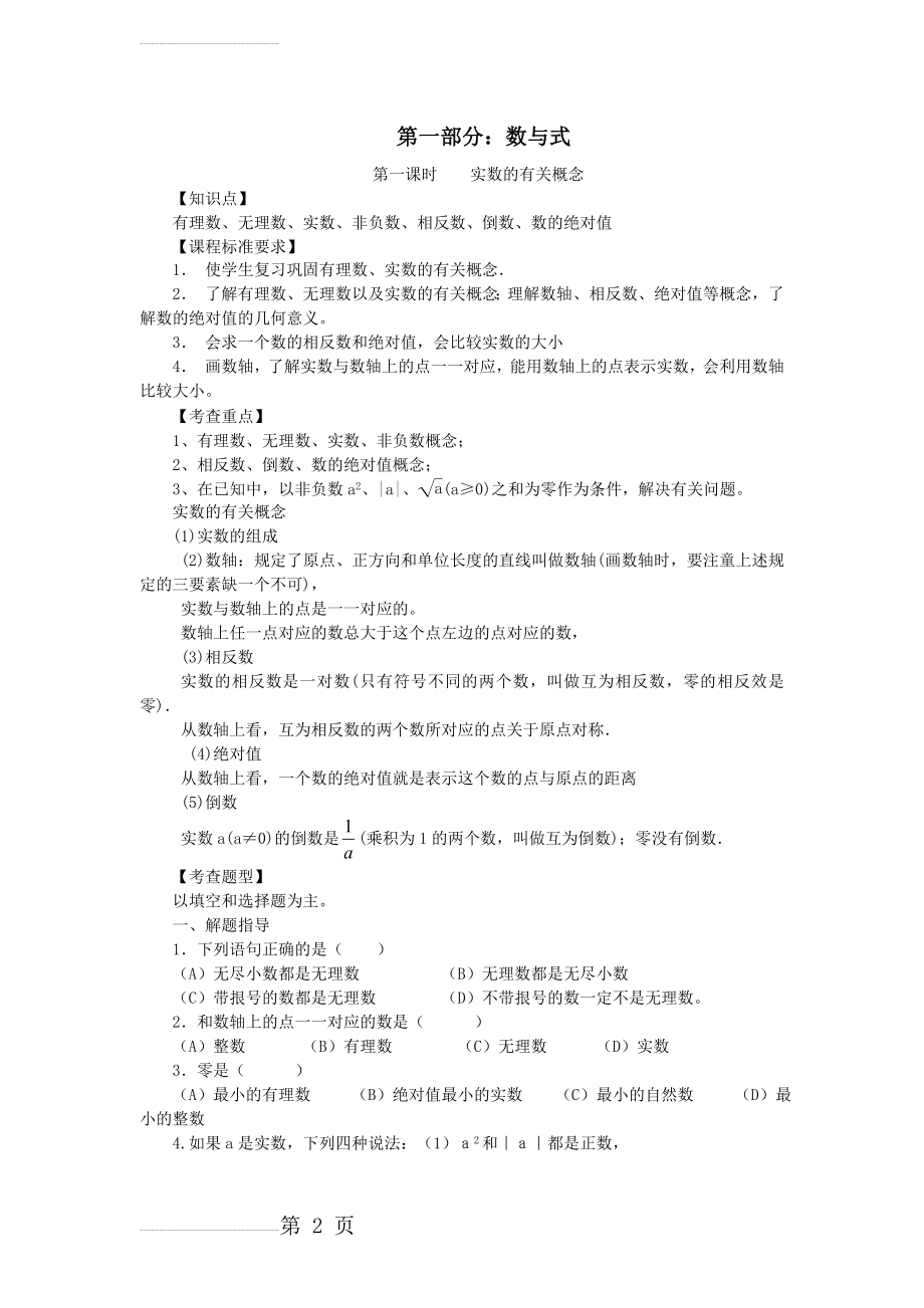 华师大初中数学总复习教案——数与式(15页).doc_第2页