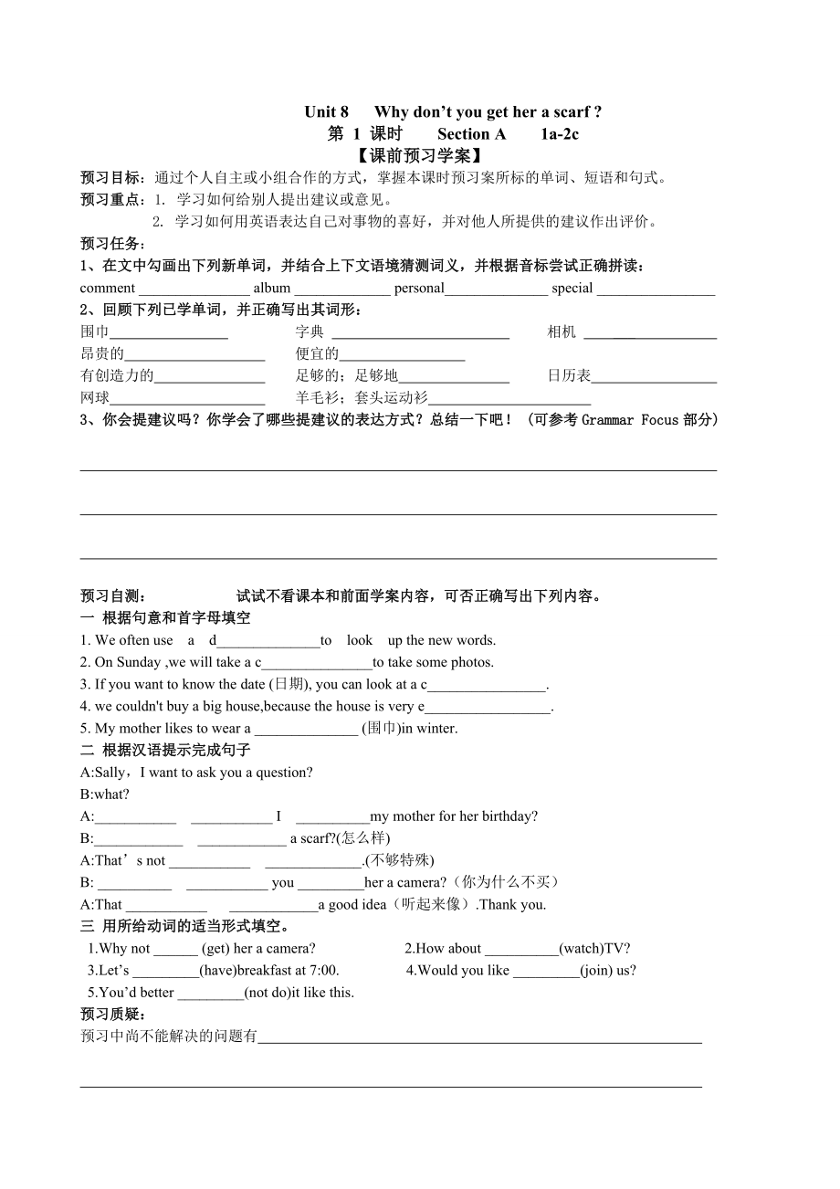 新目标八下英语Unit8SectionA1a2c导学案.doc_第1页