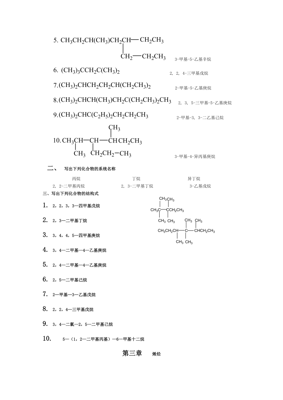 北京中医药大学远程教育有机化学Z各章节复习及答案.doc_第2页