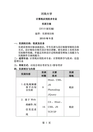 计算机应用专业实训.docx