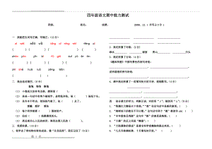 小学四年级语文试卷(人教版)(4页).doc