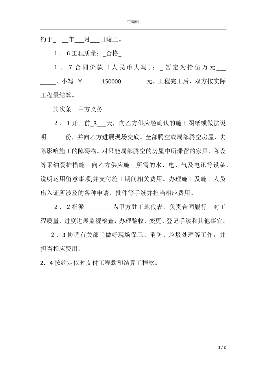 厂房办公室装修合同.docx_第2页