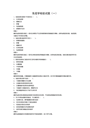 免疫学检验试题(附答案).doc