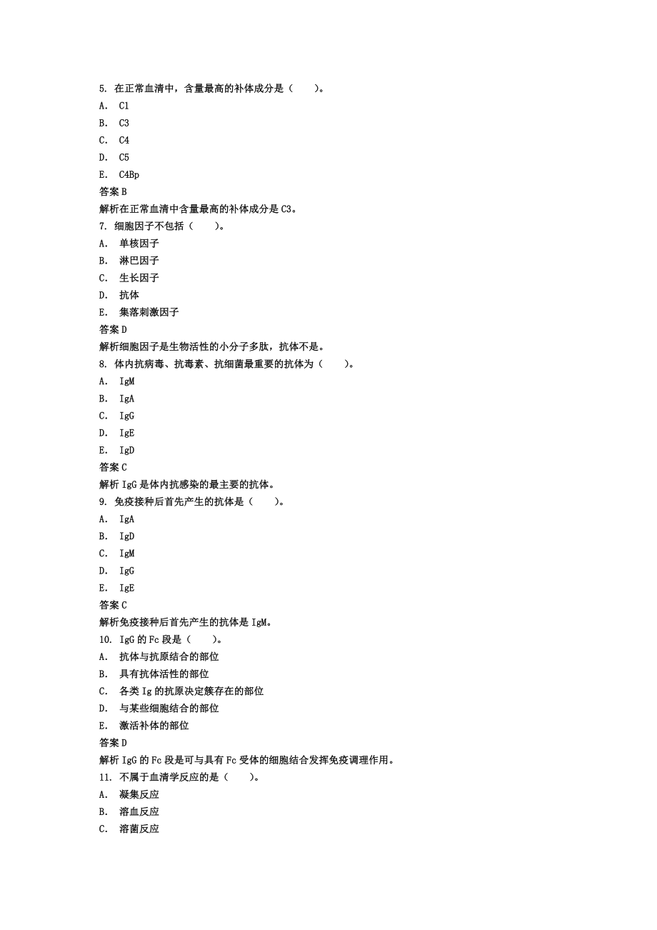 免疫学检验试题(附答案).doc_第2页