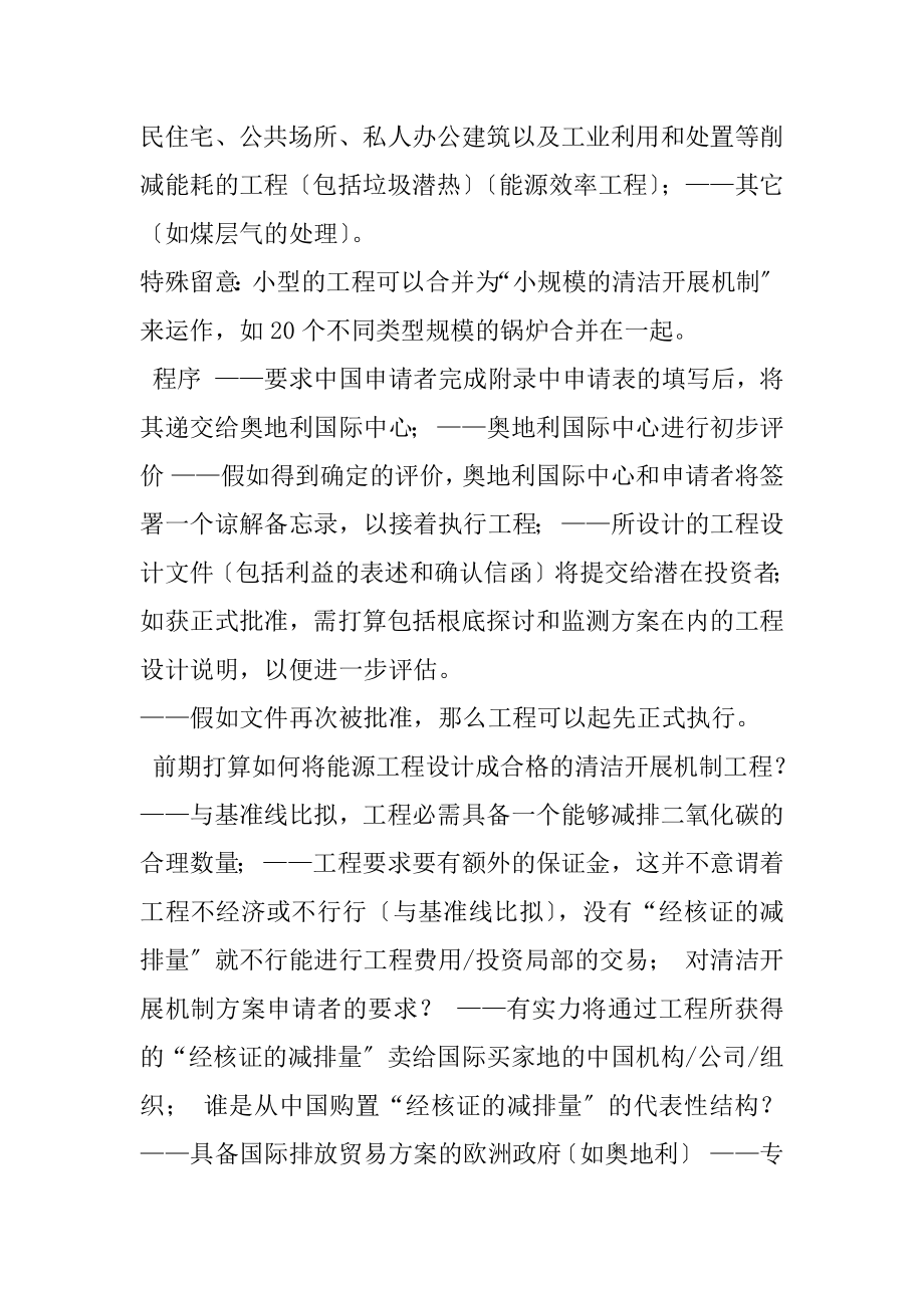 中国清洁能源行动城市清洁发展机制项目.docx_第2页