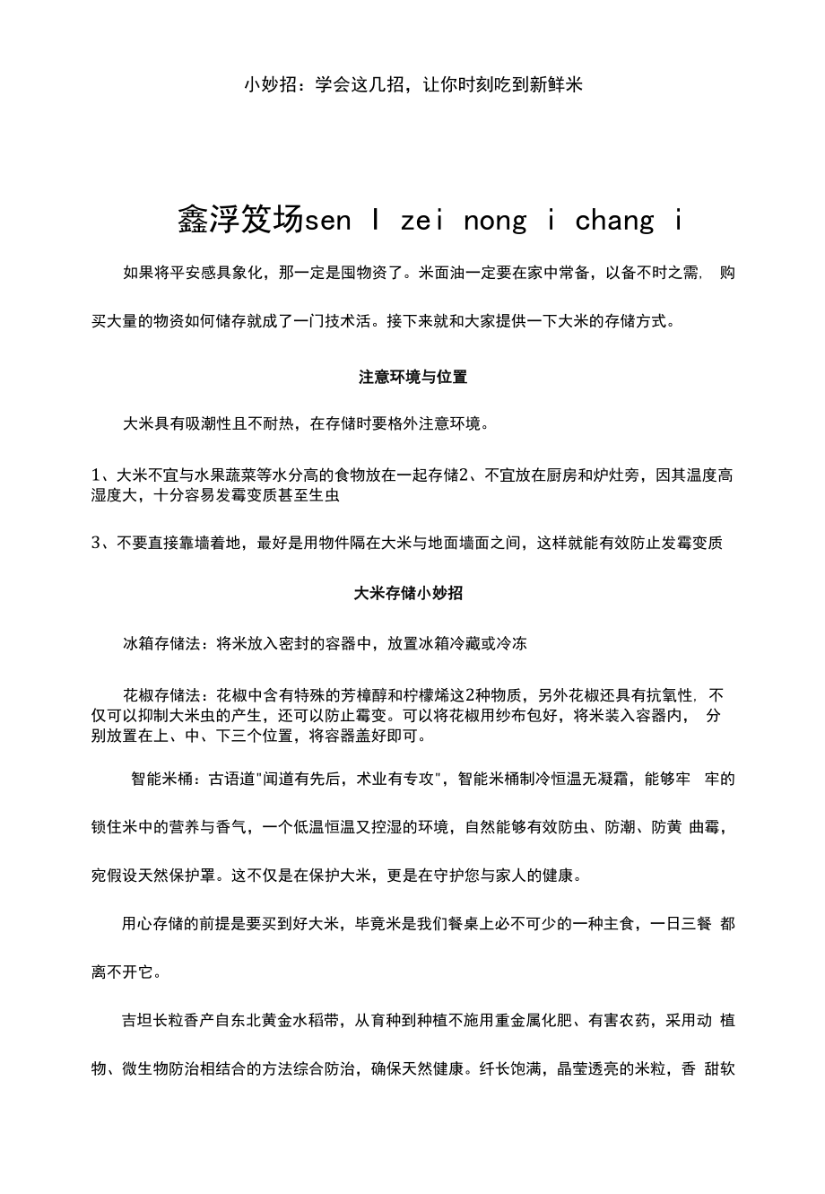 小妙招：学会这几招让你时刻吃到新鲜米.docx_第1页