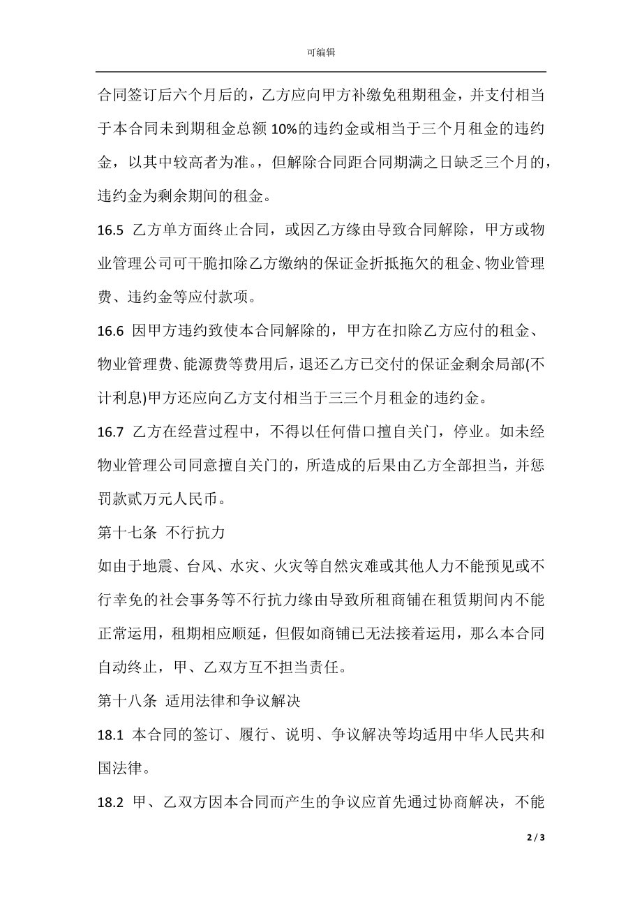 大型商场出租合同书(5).docx_第2页