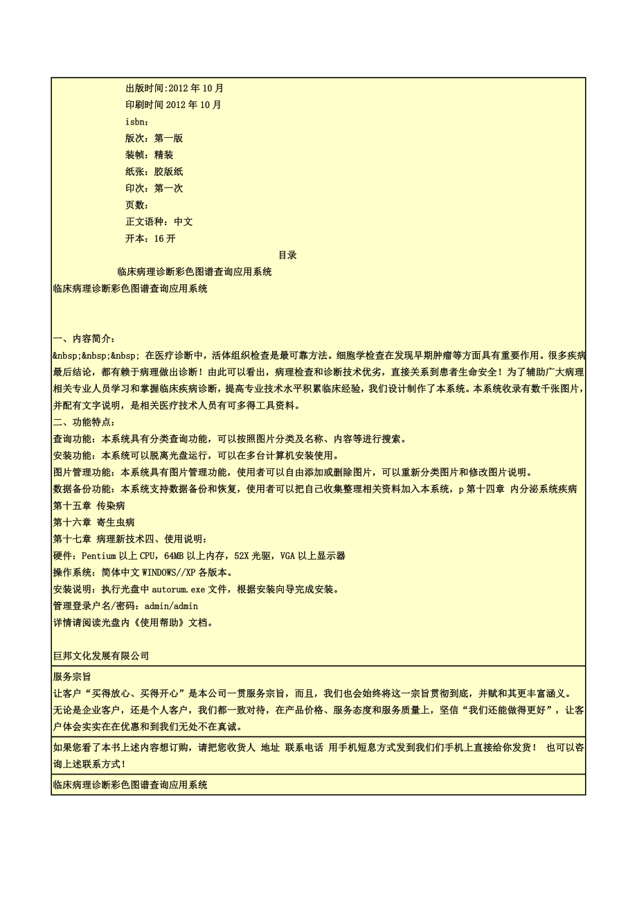 临床病理诊断彩色图谱查询应用系统.doc_第2页