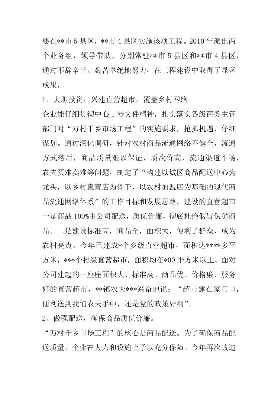 公司双百双促工作总结_什么是双百企业.docx_第2页