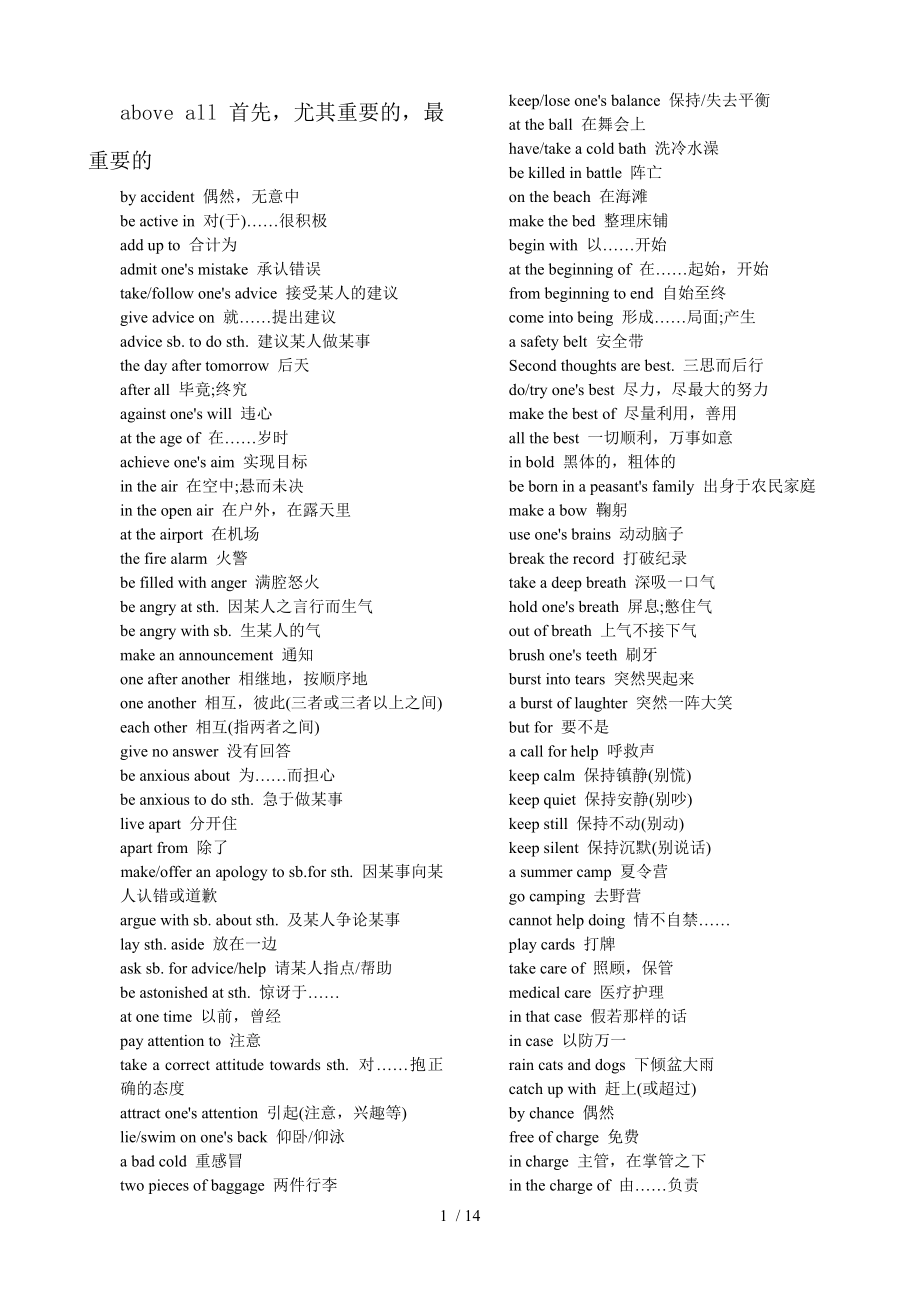 材高中英语短语及固定搭配大全.doc_第1页