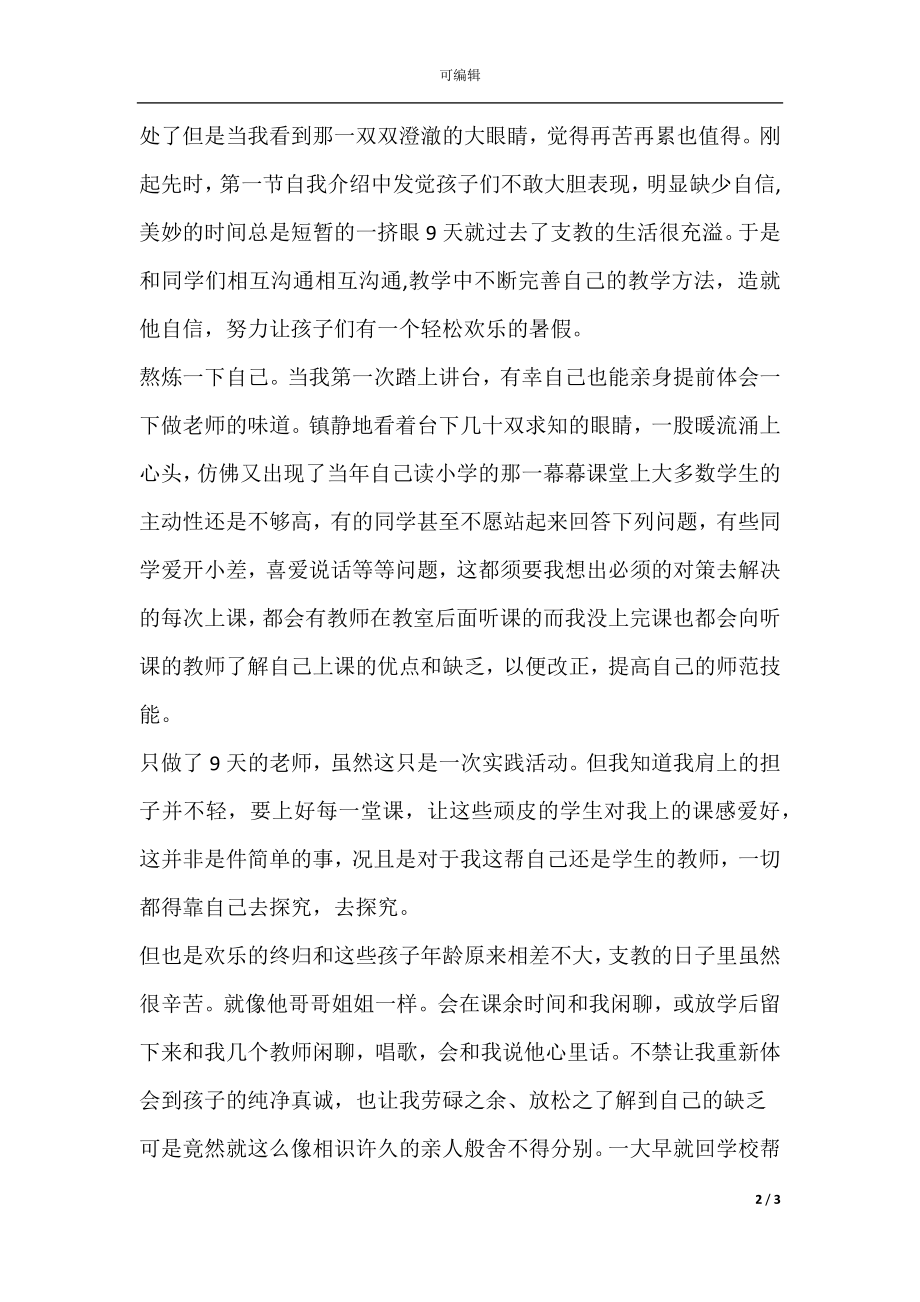 2021三下乡个人实习报告.docx_第2页