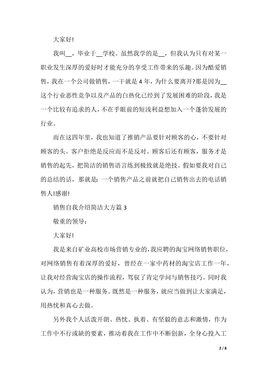 销售自我介绍简单大方十篇.docx_第2页