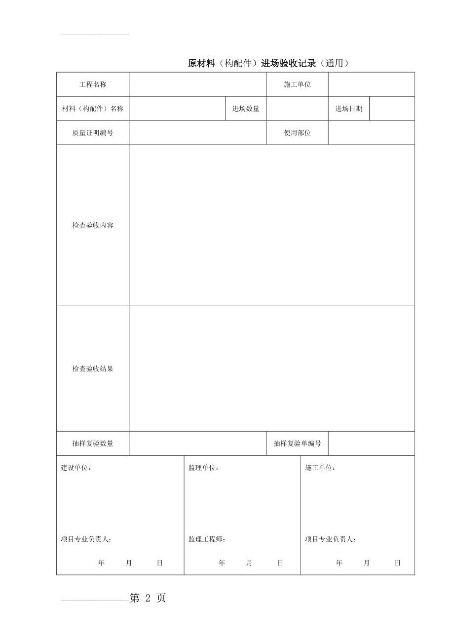 原材料进场验收记录表(2页).doc_第2页