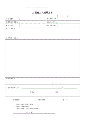 工程机械结算单(2页).doc