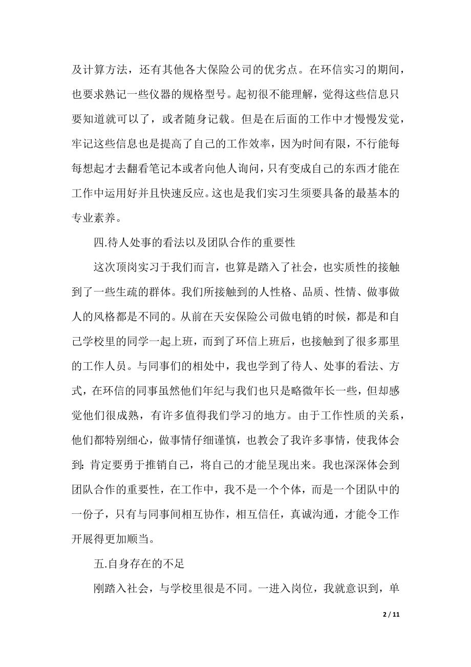 销售实习总结5篇（精选）.docx_第2页