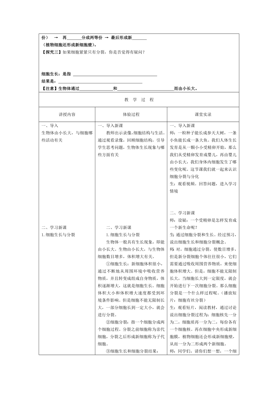 七年级生物上册233细胞分裂与分化教案苏教版.doc_第2页