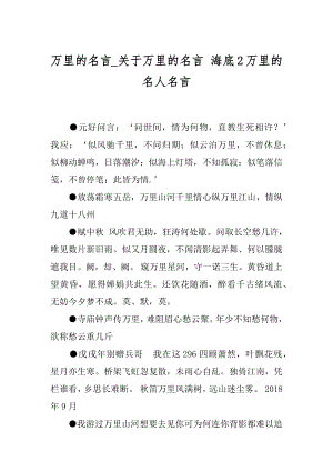 万里的名言_关于万里的名言 海底2万里的名人名言.docx