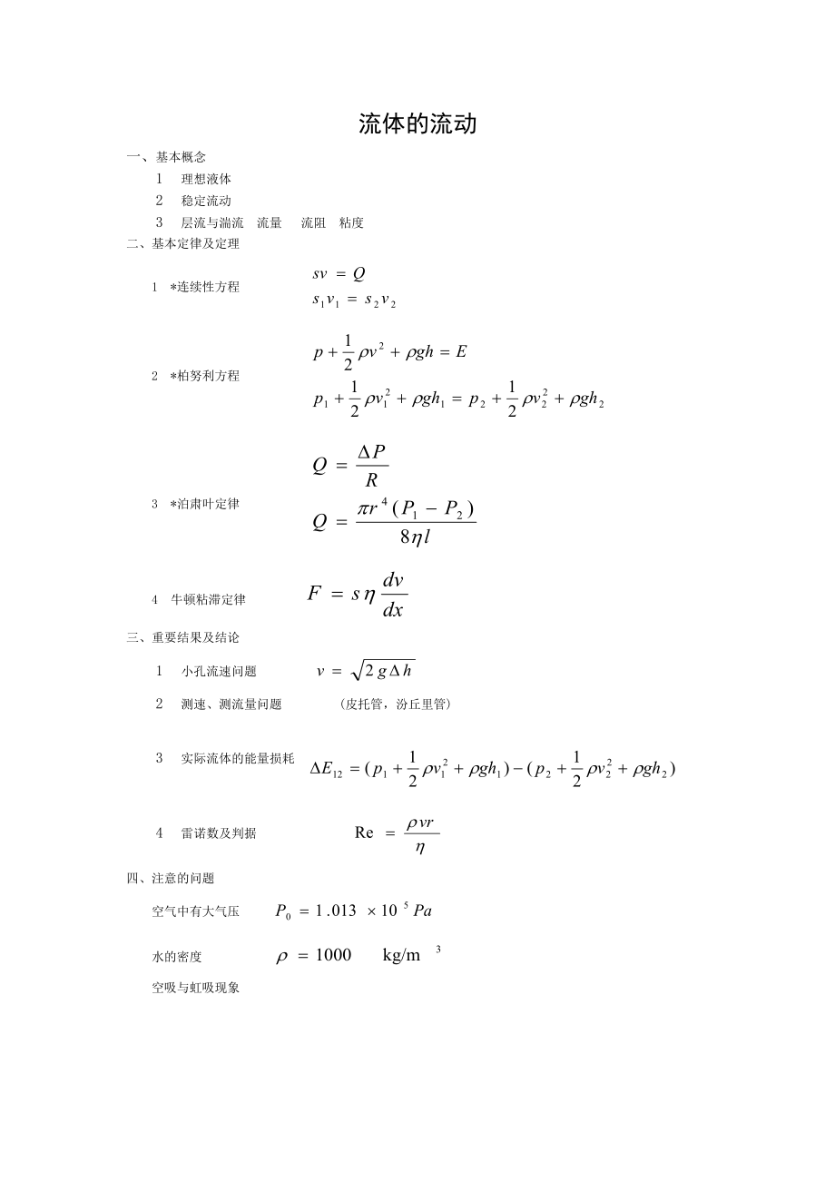 医用物理学复习资料.doc_第1页