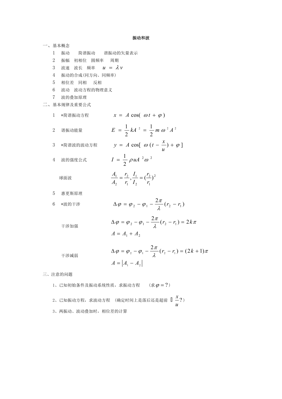 医用物理学复习资料.doc_第2页