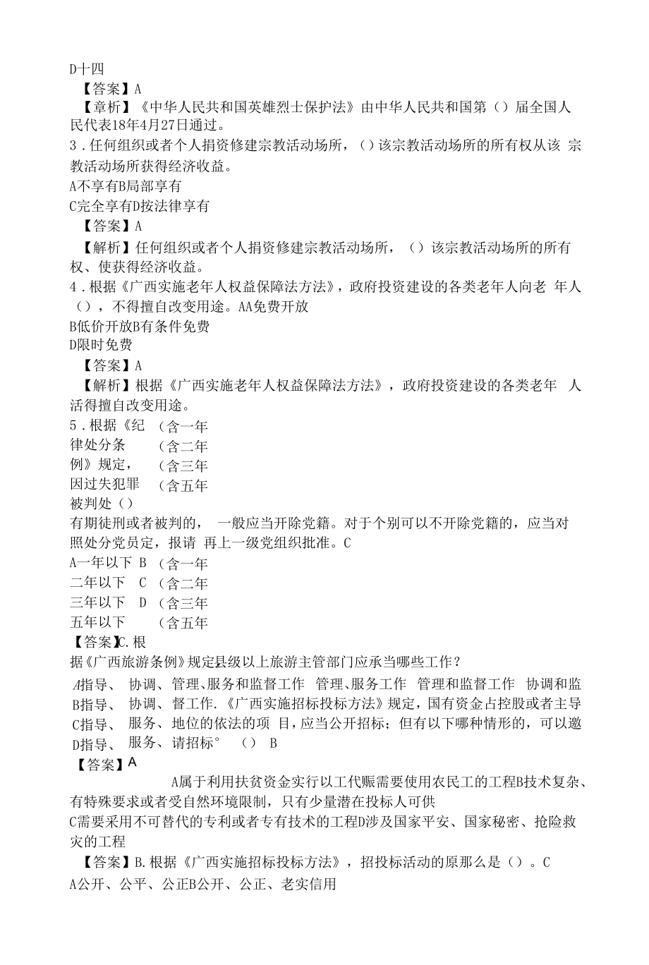 广西普法考试试题(含答案)A套.docx_第2页