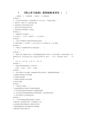 华南理工网络网上学习指南随堂练习.doc