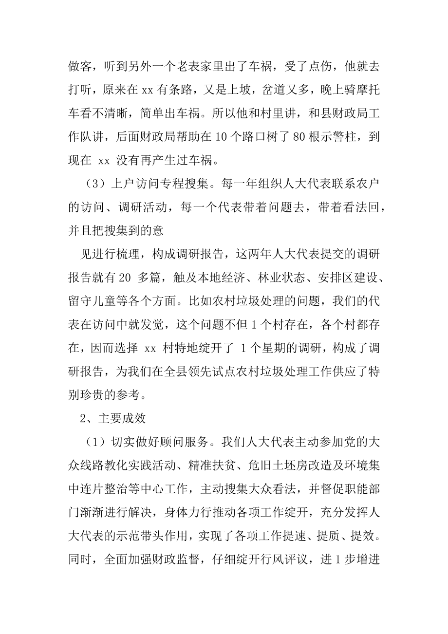 党委书记人大座谈会发言人大评议座谈会发言.docx_第2页