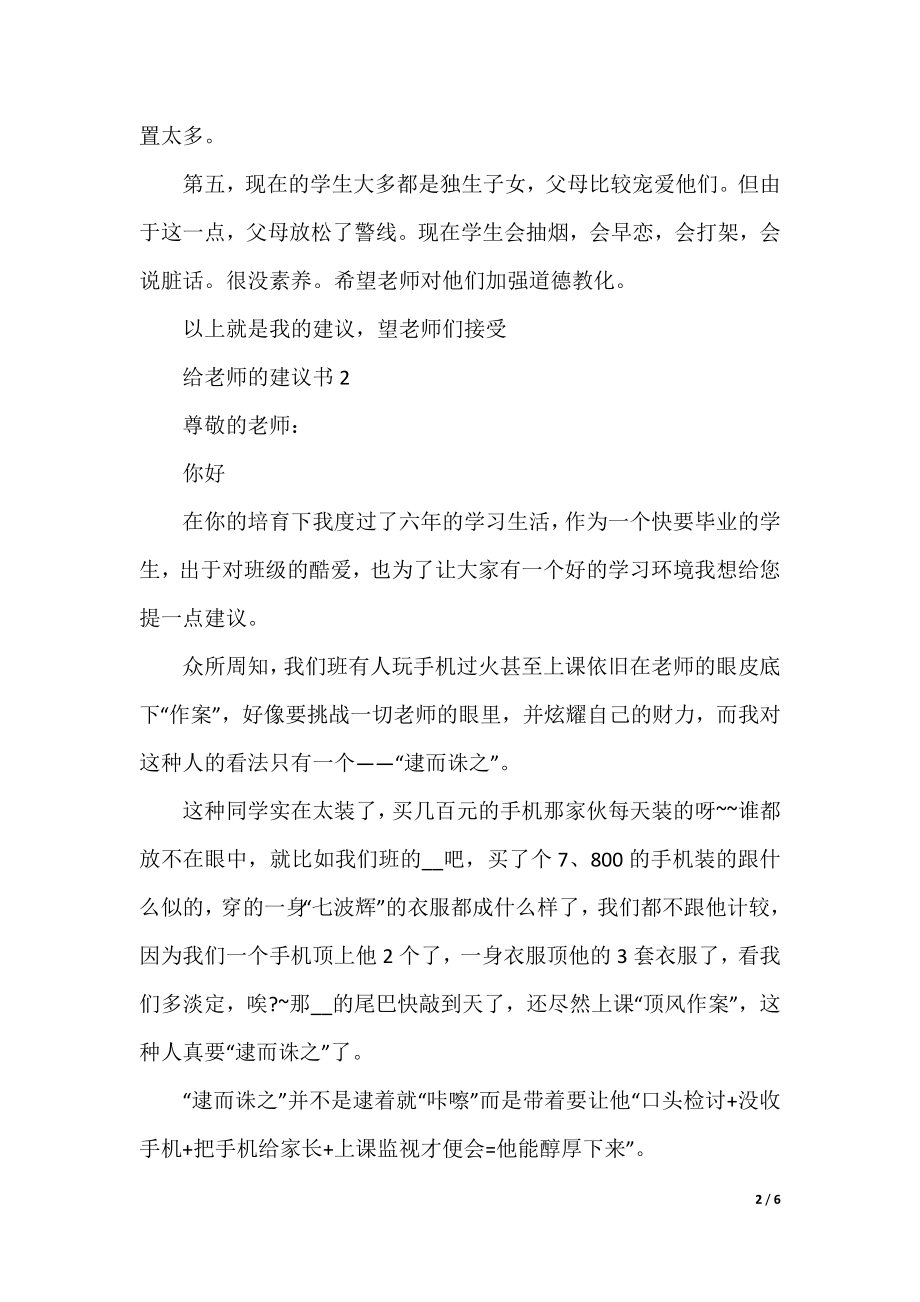 给老师们的建议书600字作文.docx_第2页