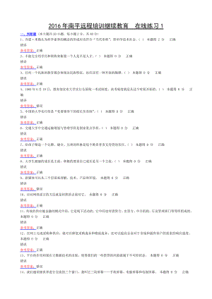 2016年南平远程网络培训继续教育 在线练习12套.doc