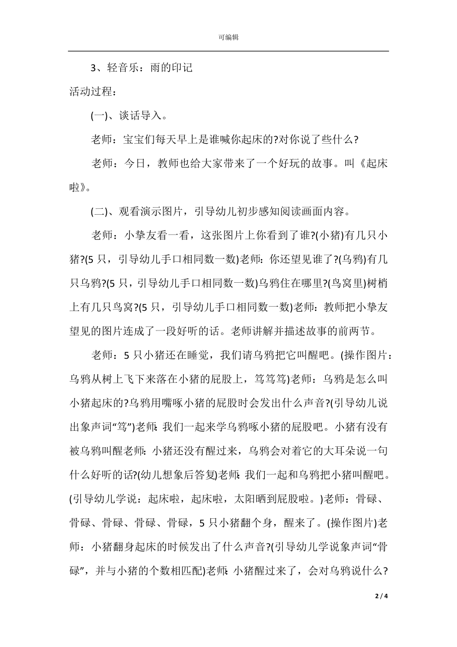 中班语言详案教案及教学反思《起床啦》.docx_第2页