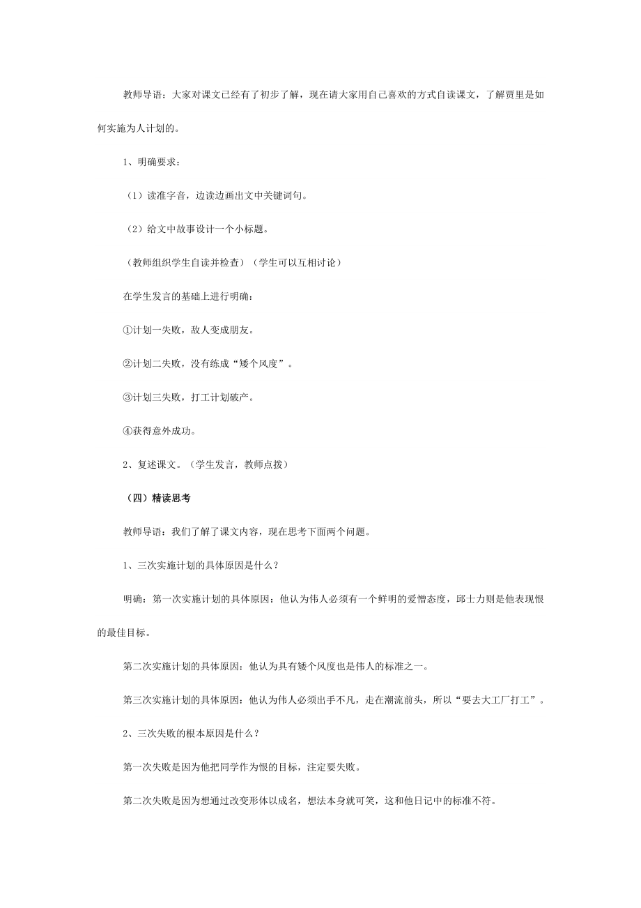 七年级语文上册第二单元第8课伟人细胞教学设计苏教版.doc_第2页