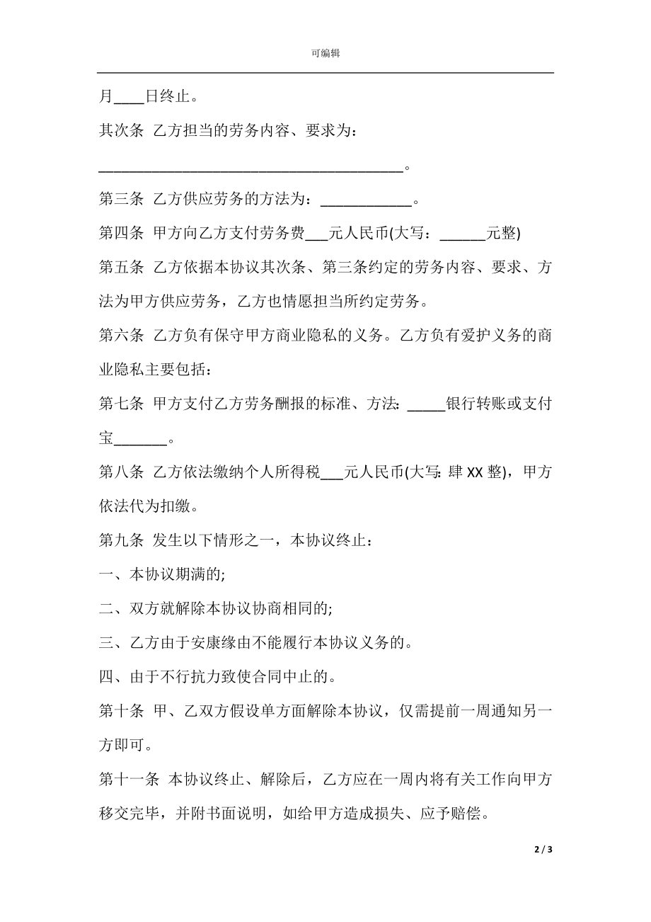 劳务外包协议样书.docx_第2页