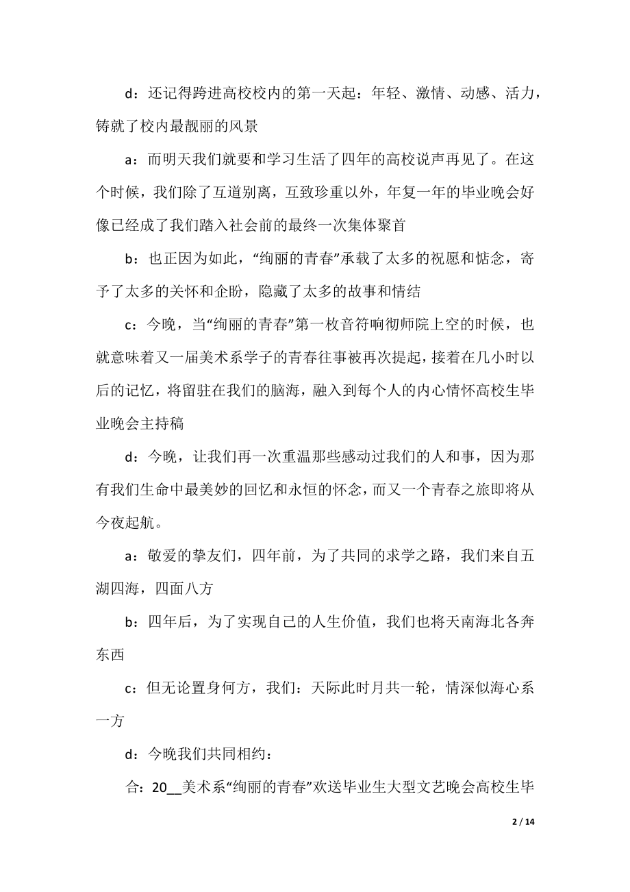 毕业晚会主持词通用.docx_第2页