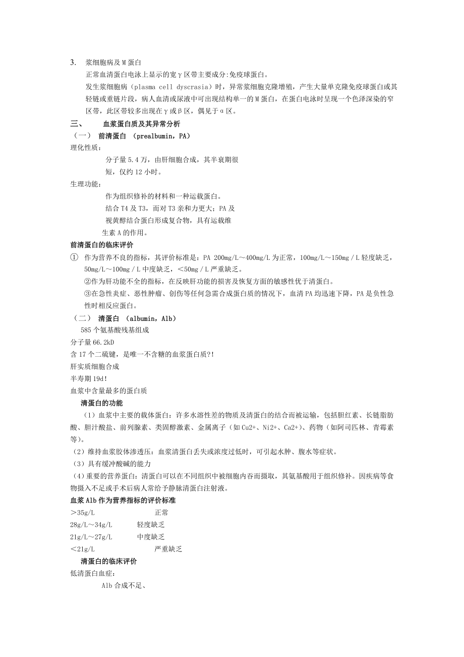 临床生物化学检验重点.doc_第2页