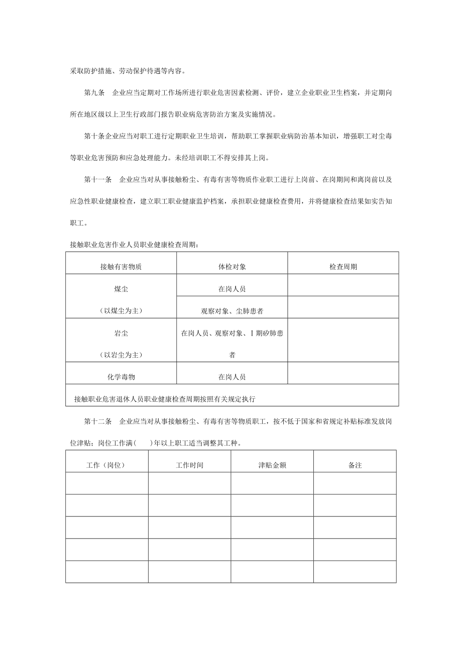 四川省职业危害严重的企业职业病防治专项集体合同.doc_第2页