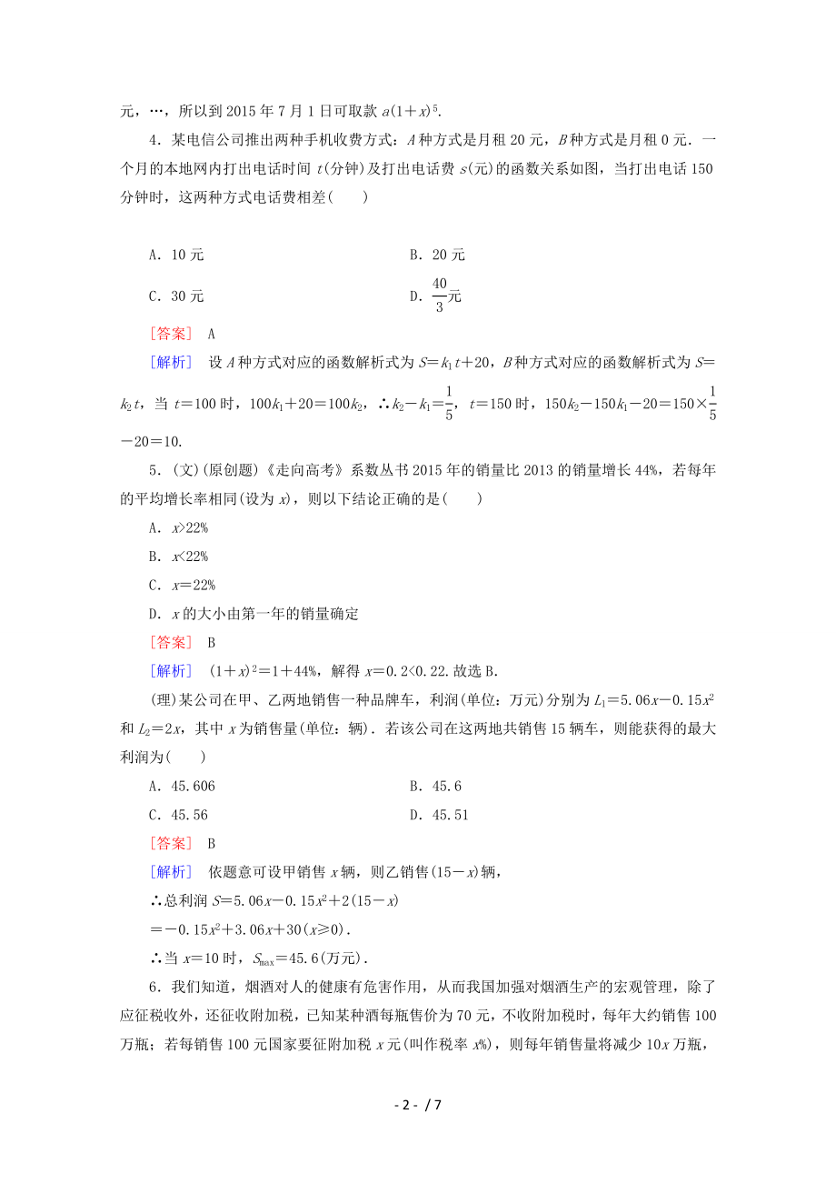 高三数学一轮基础巩固函数模型及其应用含解析北师大版.doc_第2页