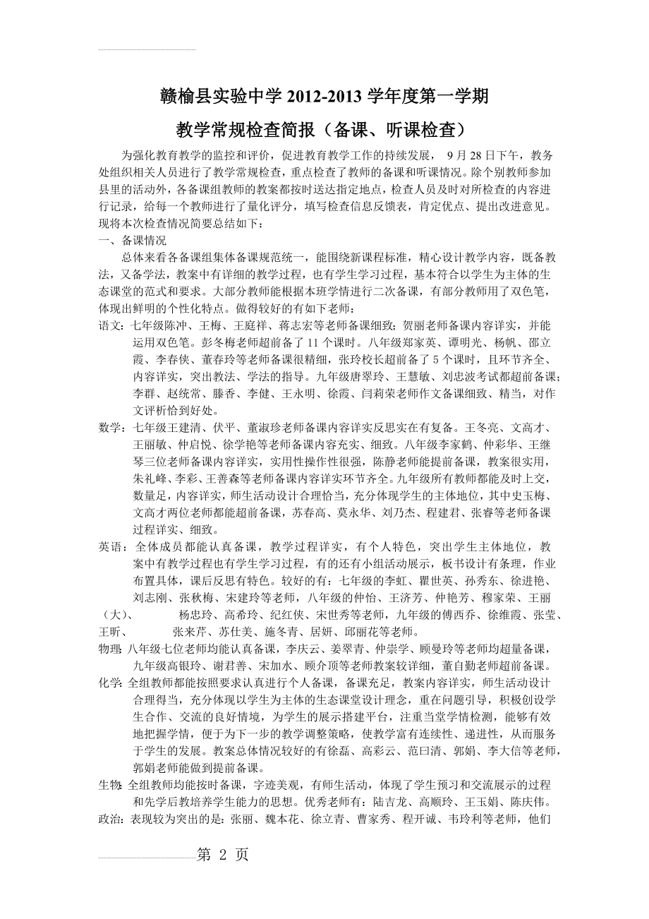 备课、听课检查简报(4页).doc_第2页