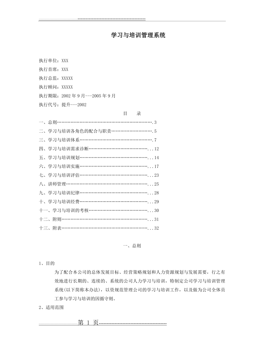 学习与培训管理系统(36页).doc_第1页