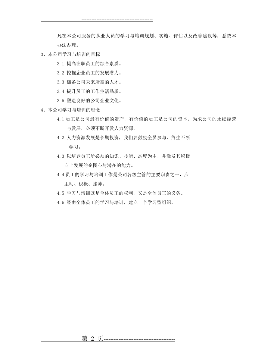 学习与培训管理系统(36页).doc_第2页