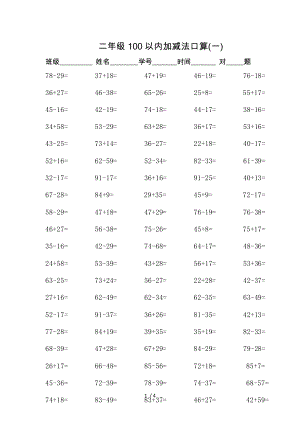 一年级100以内加减法口算300题.doc