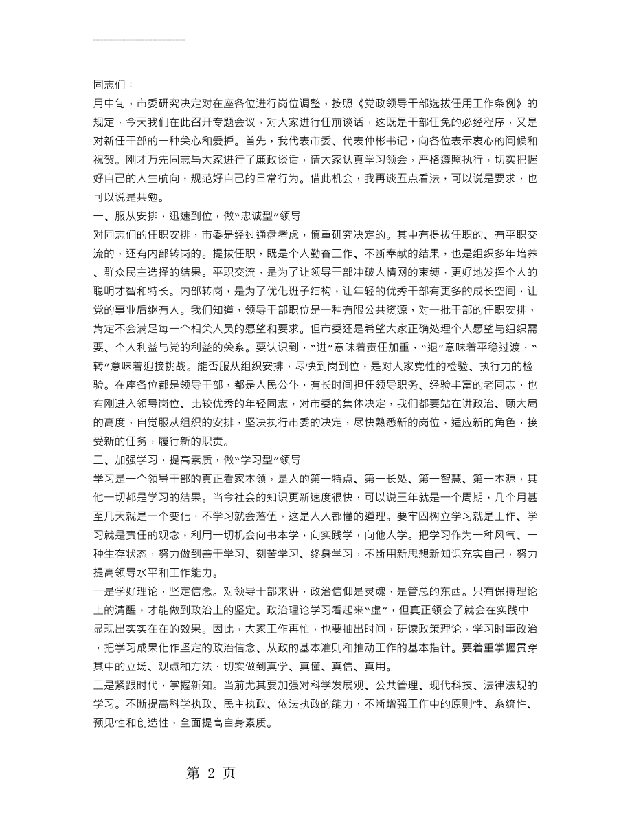 在干部任前集体谈话会议上的讲话(5页).doc_第2页