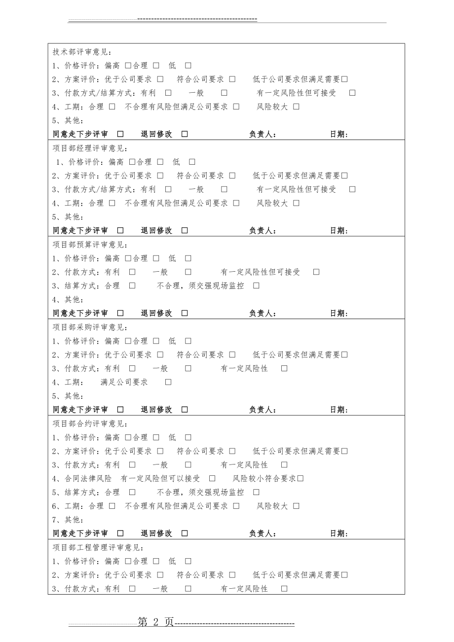 工程项目类合同评审表模版(22页).doc_第2页