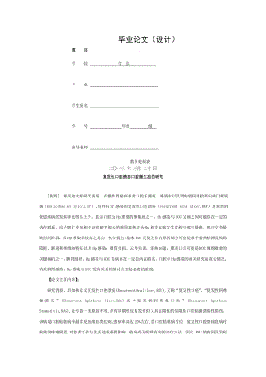 口腔医学毕业论文范文.doc