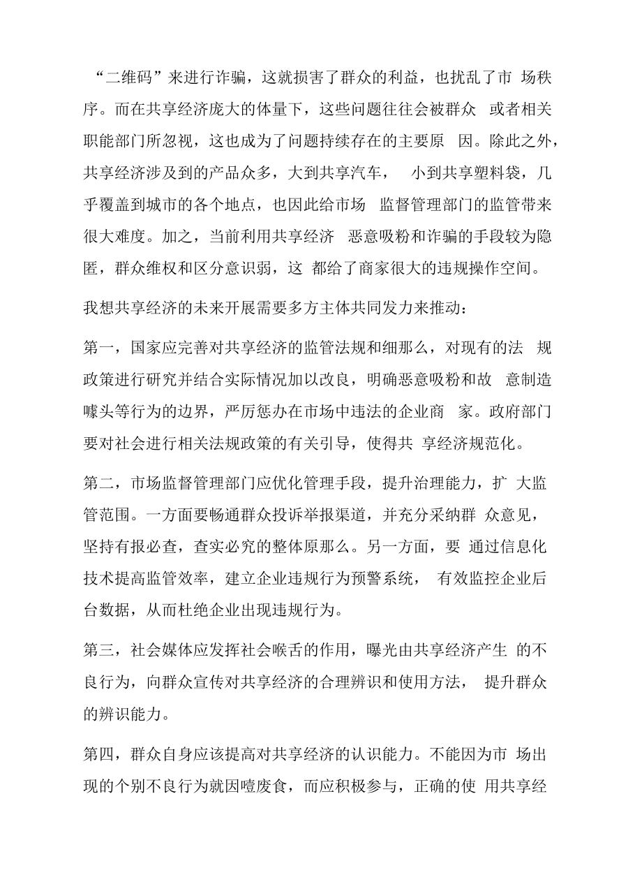 福建事业单位面试真题：2022年11月27日福建省宁德市事业单位面试题目及解析.docx_第2页