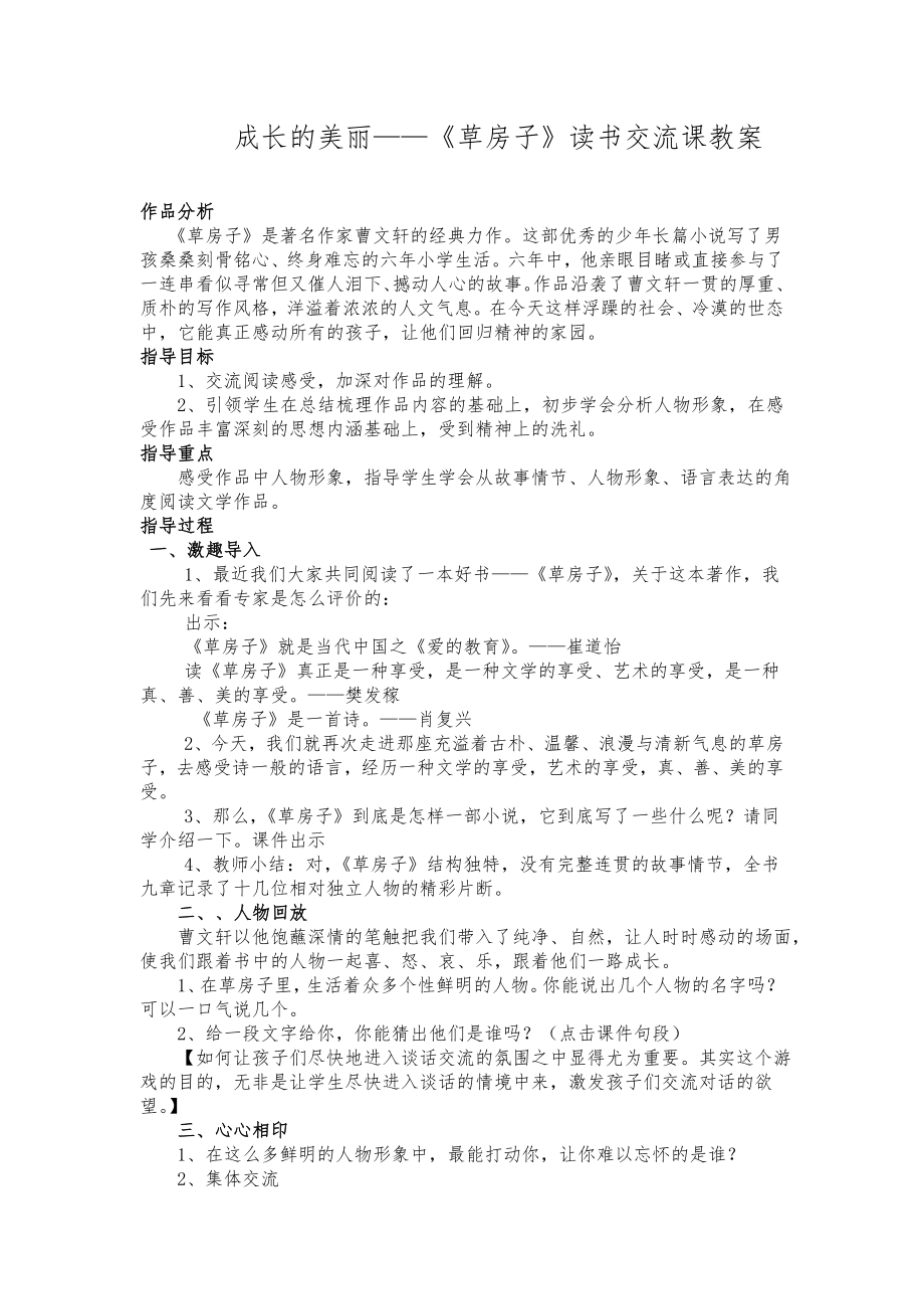 草房子读书交流课教学设计.doc_第1页