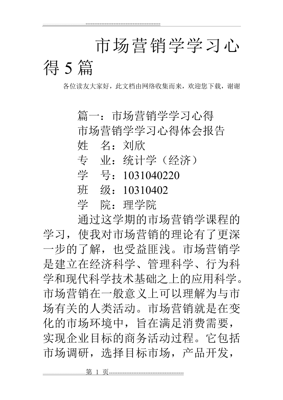 市场营销学学习心得5篇(22页).doc_第1页