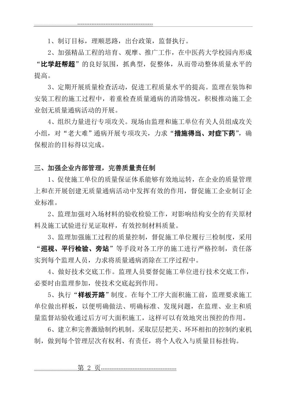 安装和装饰质量通病防治措施(24页).doc_第2页