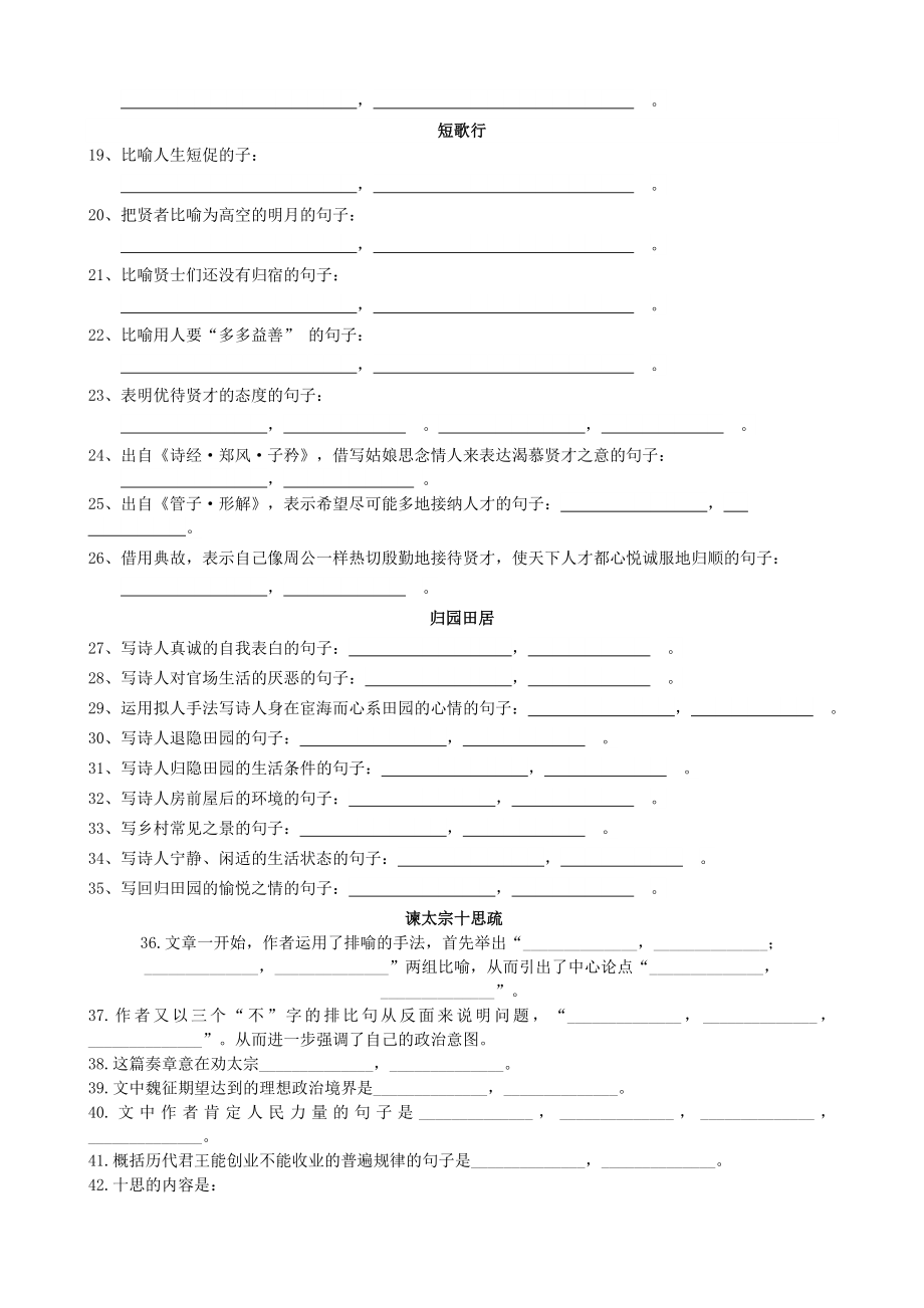 高一语文上学期背诵篇目理解性默写.doc_第2页