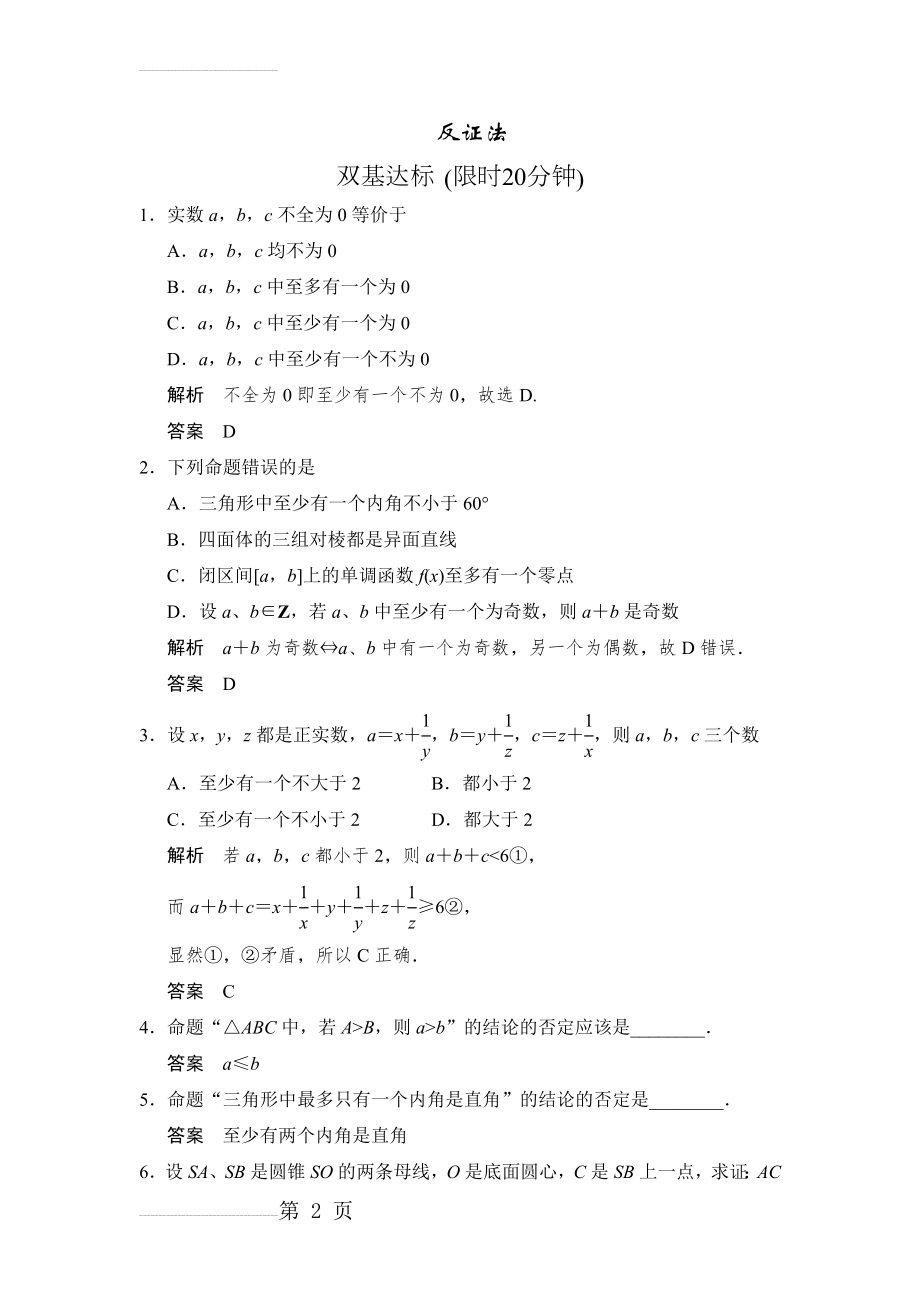 反证法练习题(5页).doc_第2页